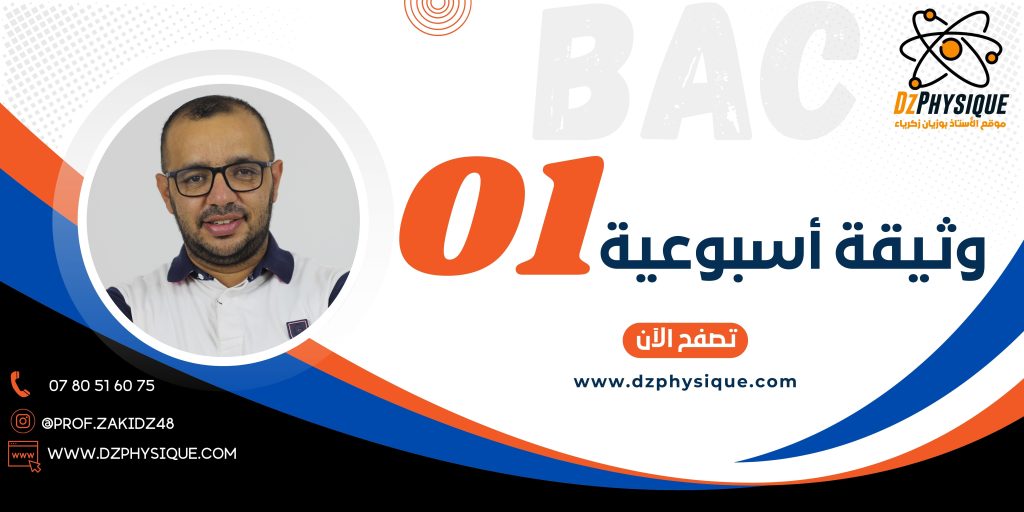 وثيقة أسبوعية||01||BAC2025