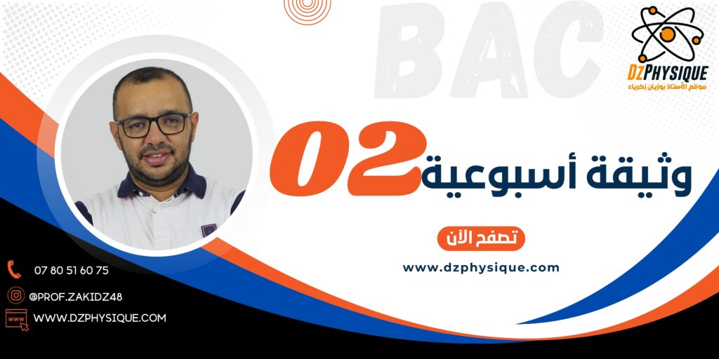 وثيقة أسبوعية||02||BAC2025