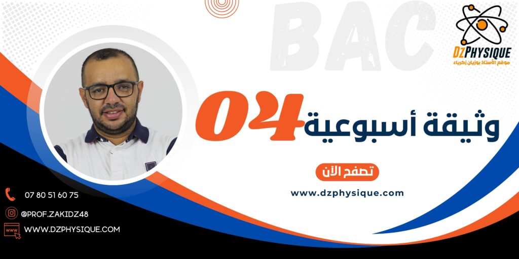 وثيقة أسبوعية||04||BAC2025